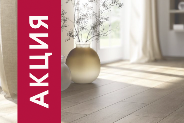 Новинка My Step Aqua LVT 3мм - уже на сайте!